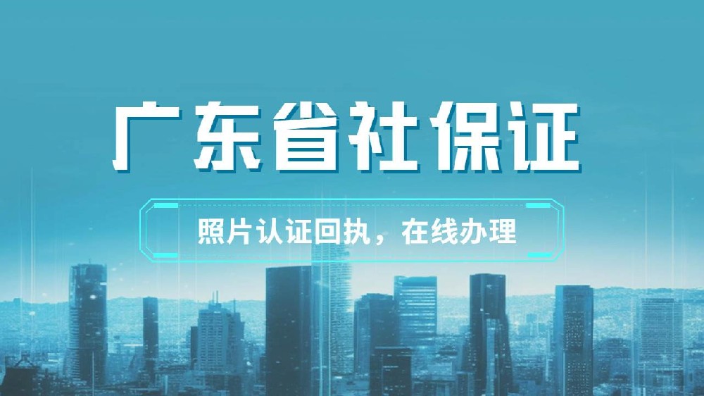 广州社保怎么办理？