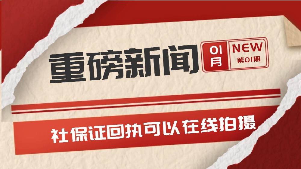 东莞社保照片回执的办理有两种方法，粤相馆拍摄，粤省事办证