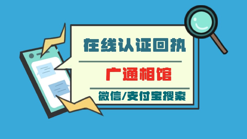 东莞社保照片回执的办理步骤如下：广通相馆拍照，粤省事办证