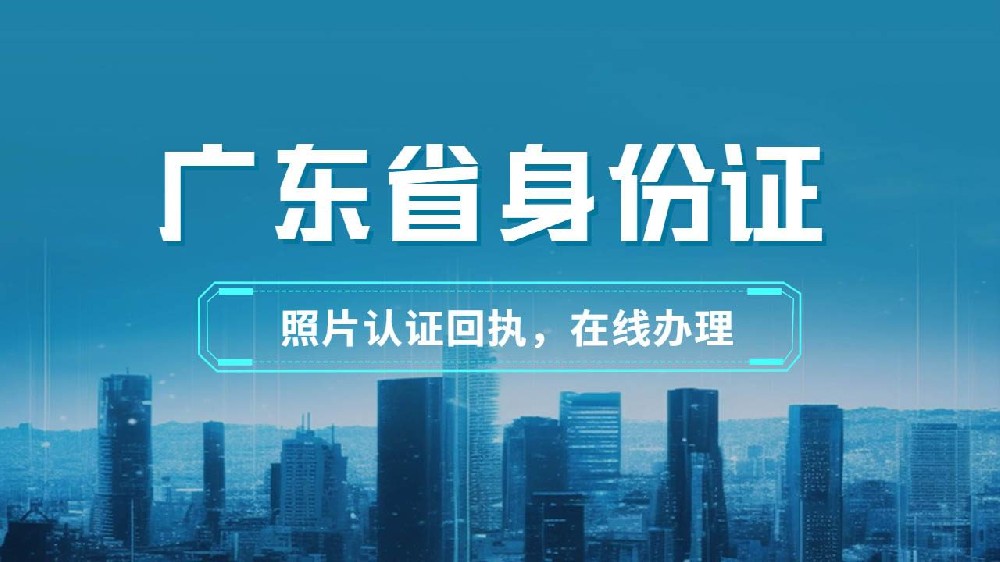 照片回执是指照片在经过专业照相馆拍摄并由照相馆上传到相关部门的系统进行检测审核通过后，照相馆出具的一份凭证。粤居码