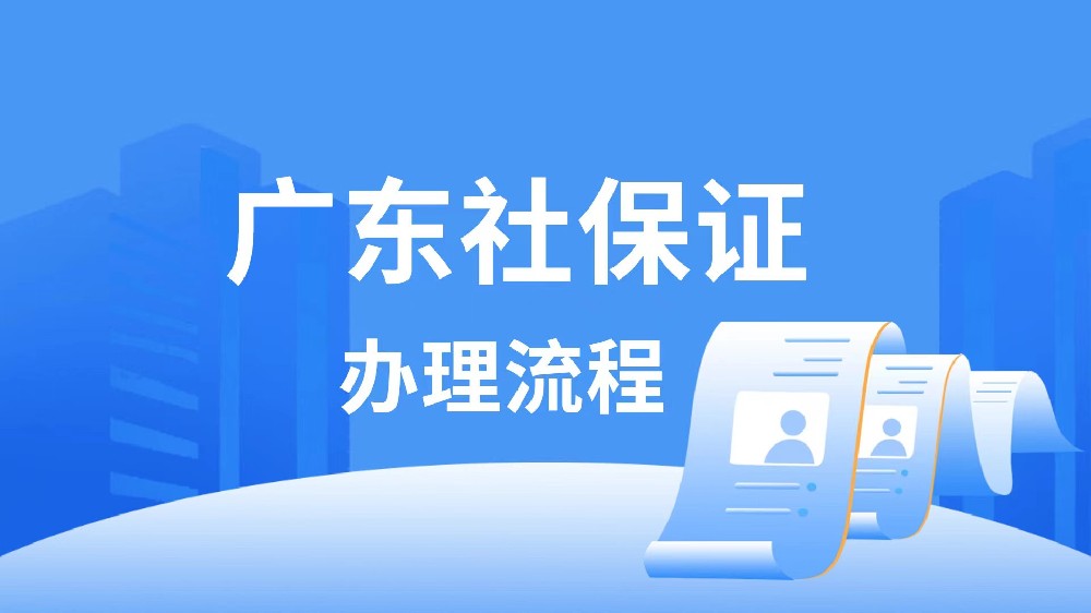 办理东莞社保卡是需要相片回执单吗？